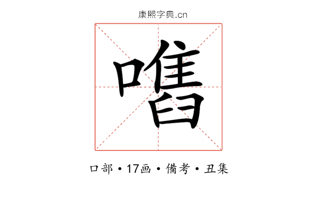 𡁫