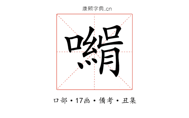 𡁰