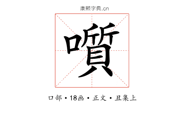 𡂒