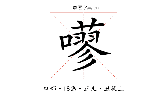𡂕