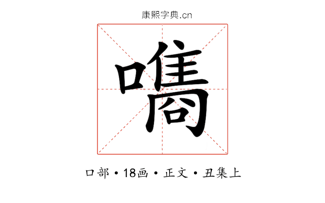𡂗