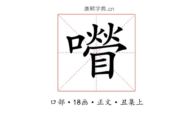 𡂚