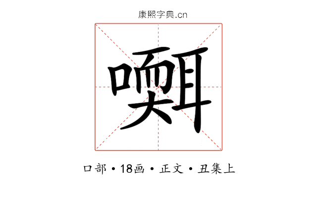 𡂩