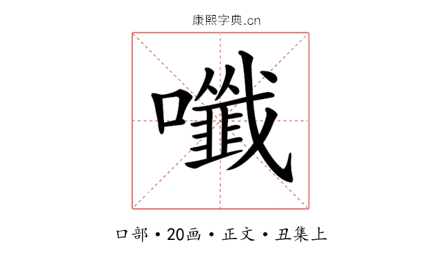 𡄑