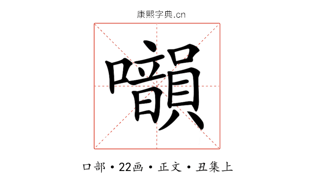 𡅙