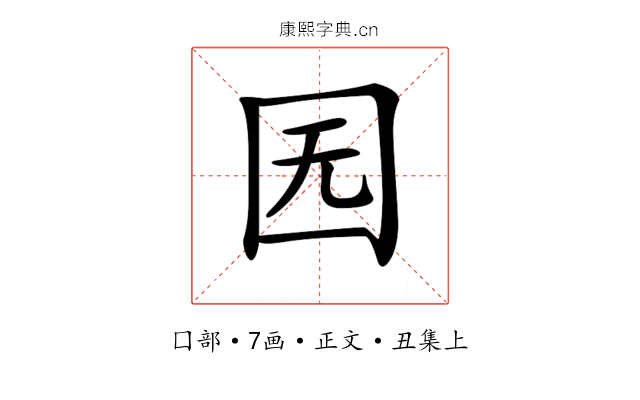 𡆶