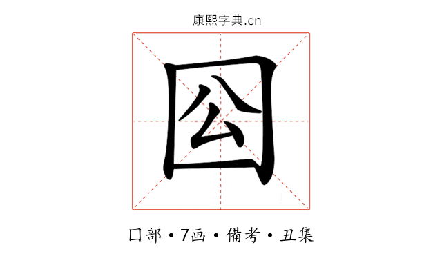𡆾