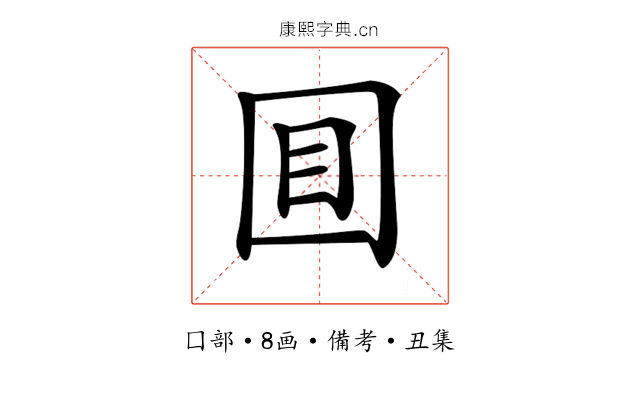 𡇌