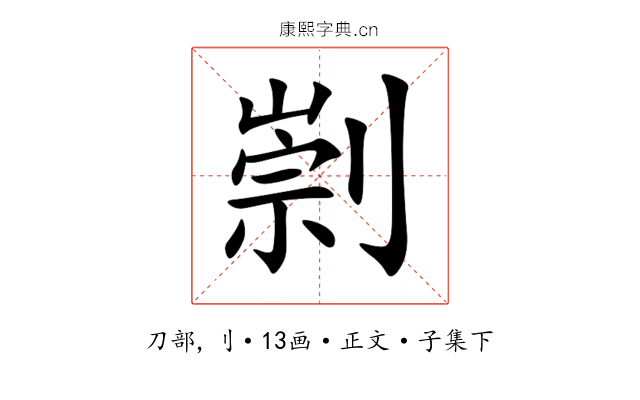 㓽