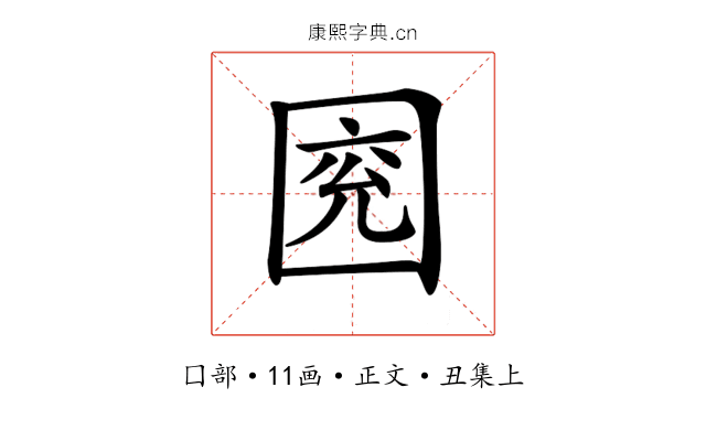 𡇰