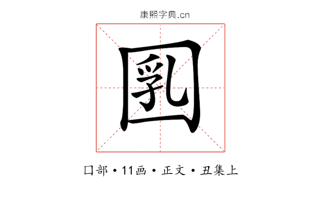 𡇲