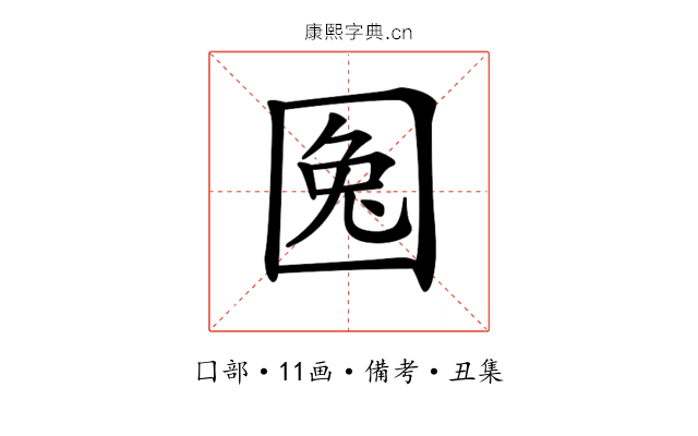 𡇹