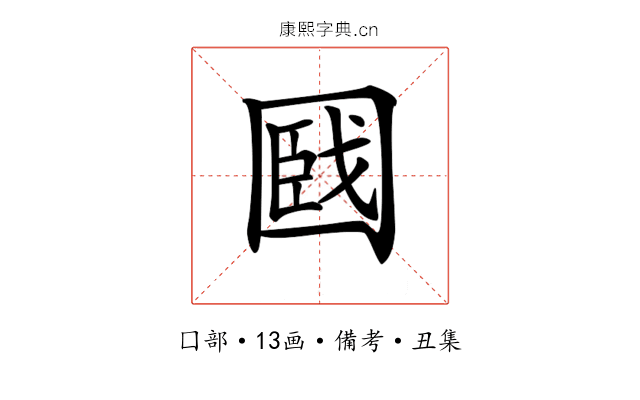 𡈑