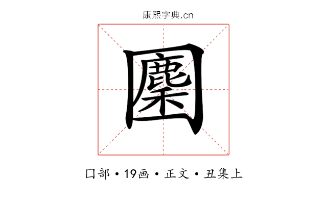 𡈳