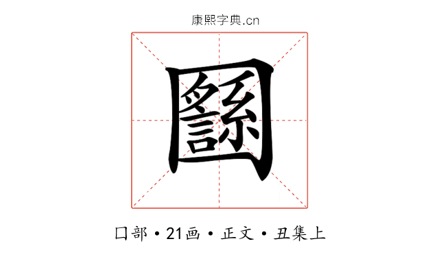 𡈸