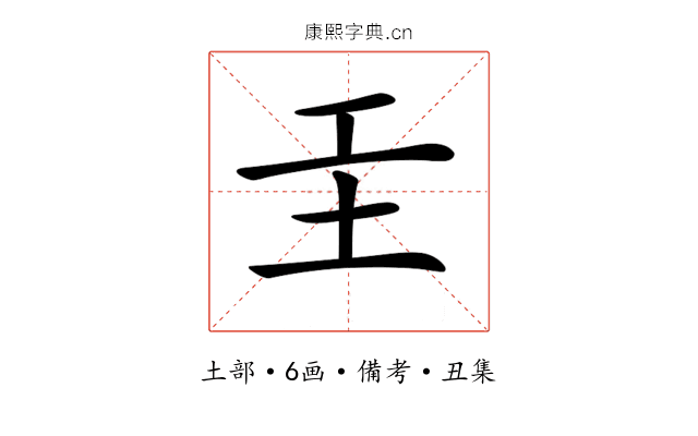 𡉐