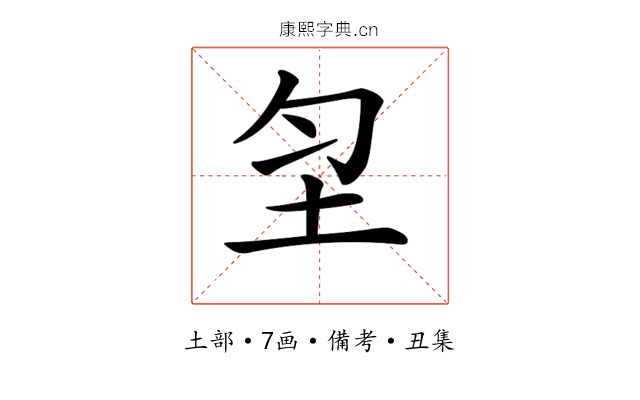 𡉲