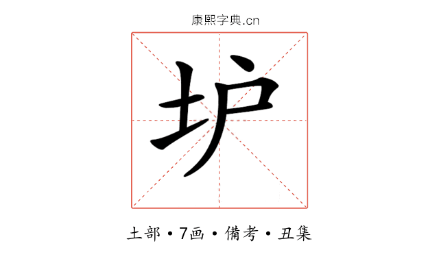 𡉴