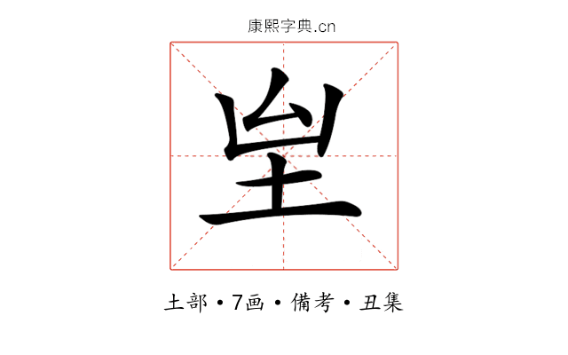 𡉸