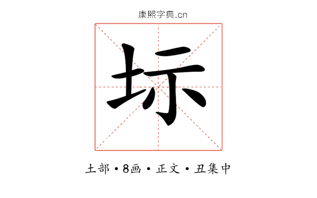 𡊆