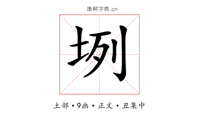 𡊻