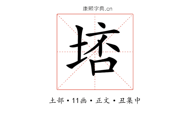 𡌮