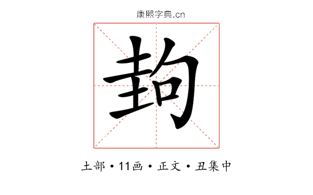 𡌲