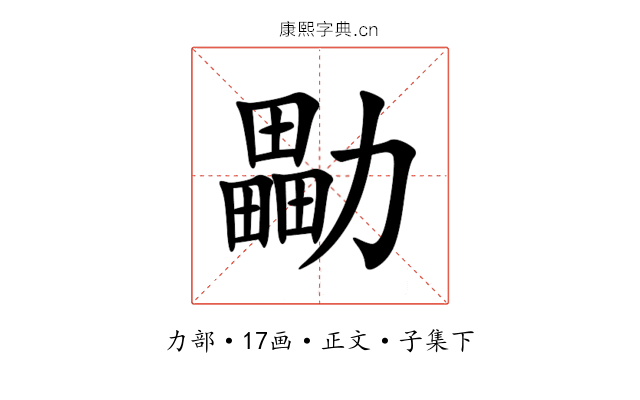 㔣