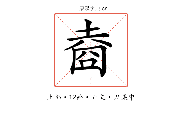 𡍬