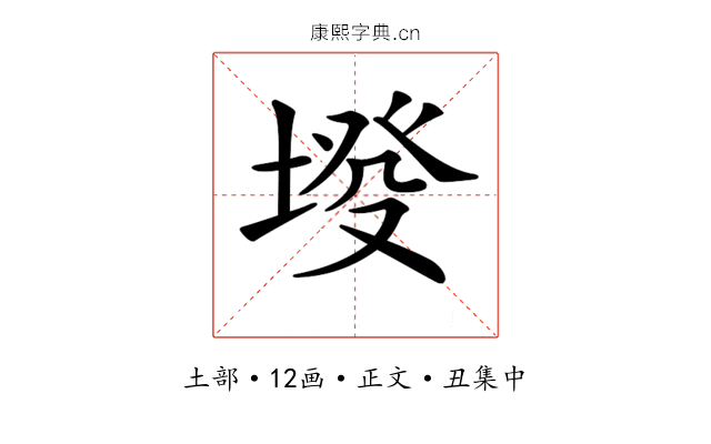 𡍰