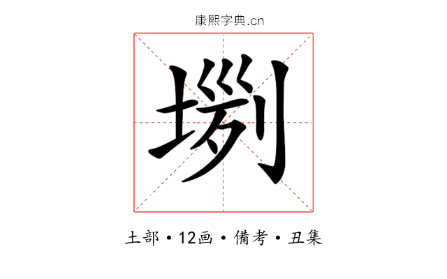 𡎗