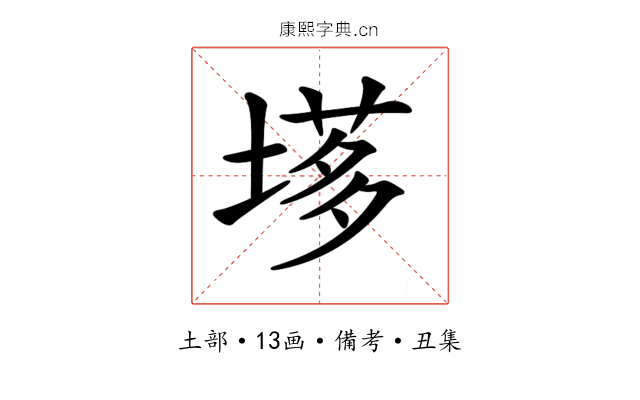 𡏗