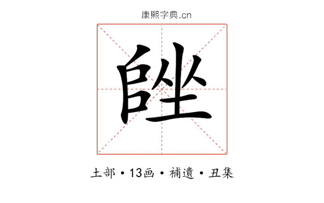 𡏩
