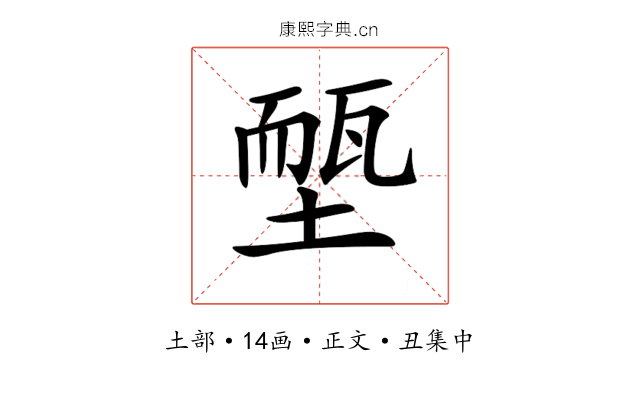 𡏵