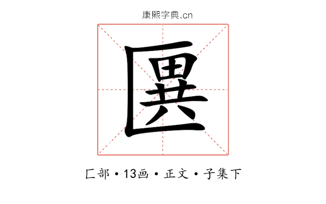 㔴