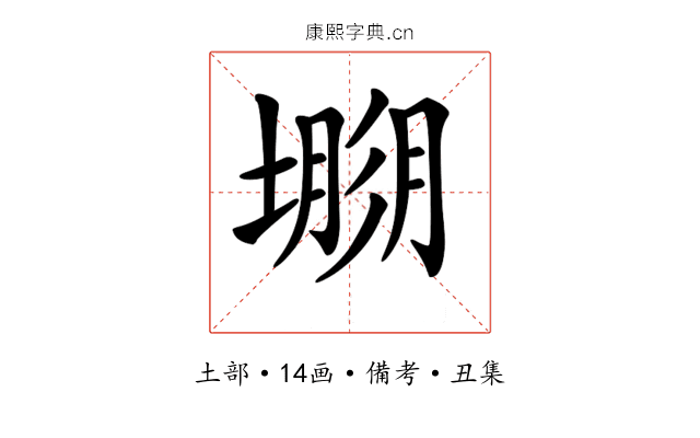 𡐐