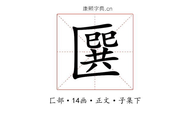 㔵