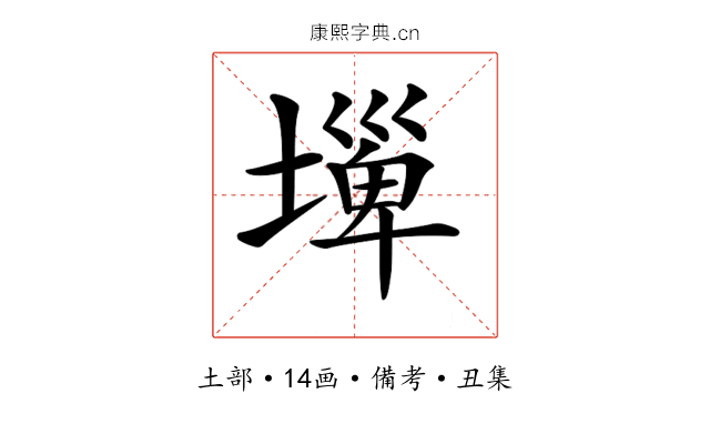 𡐕