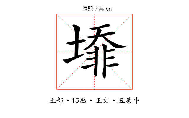 𡐥