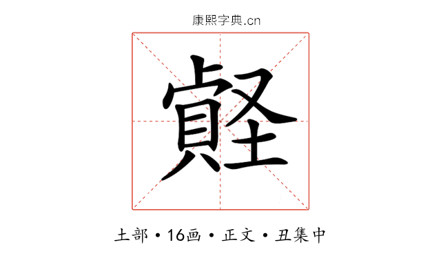 𡑧