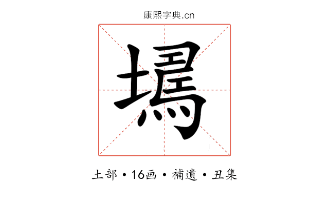 𡑹