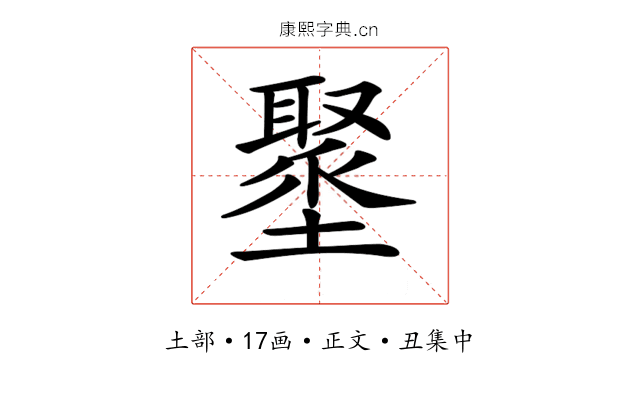 𡒍
