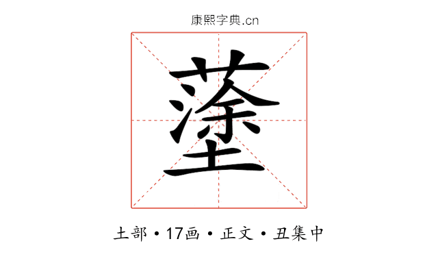 𡒎