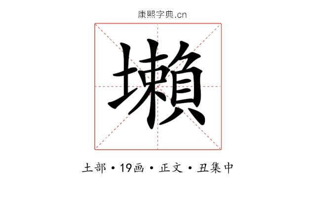 𡓒