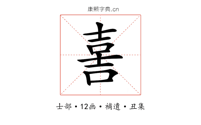 𡔯