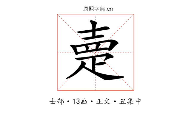𡔰