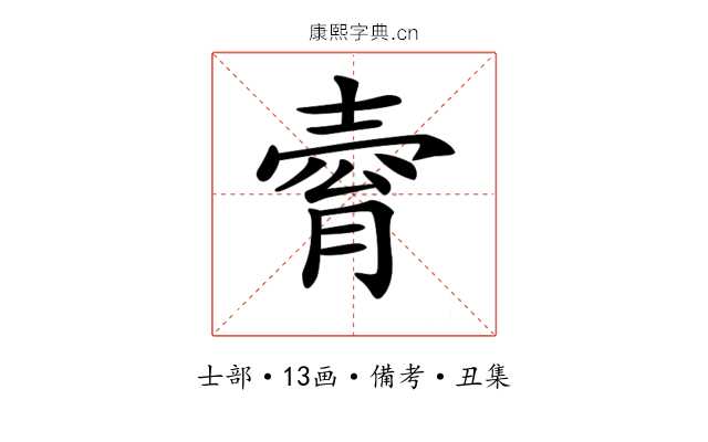 𡔴