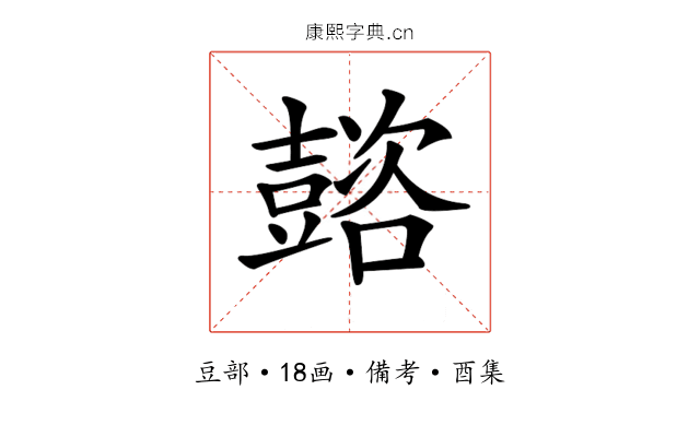𡕆