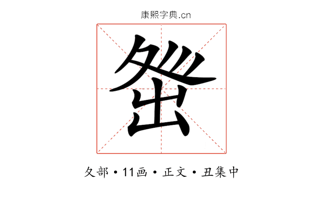 𡕜