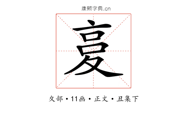 𡕨